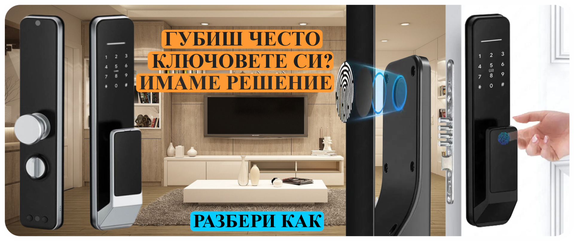smartlock